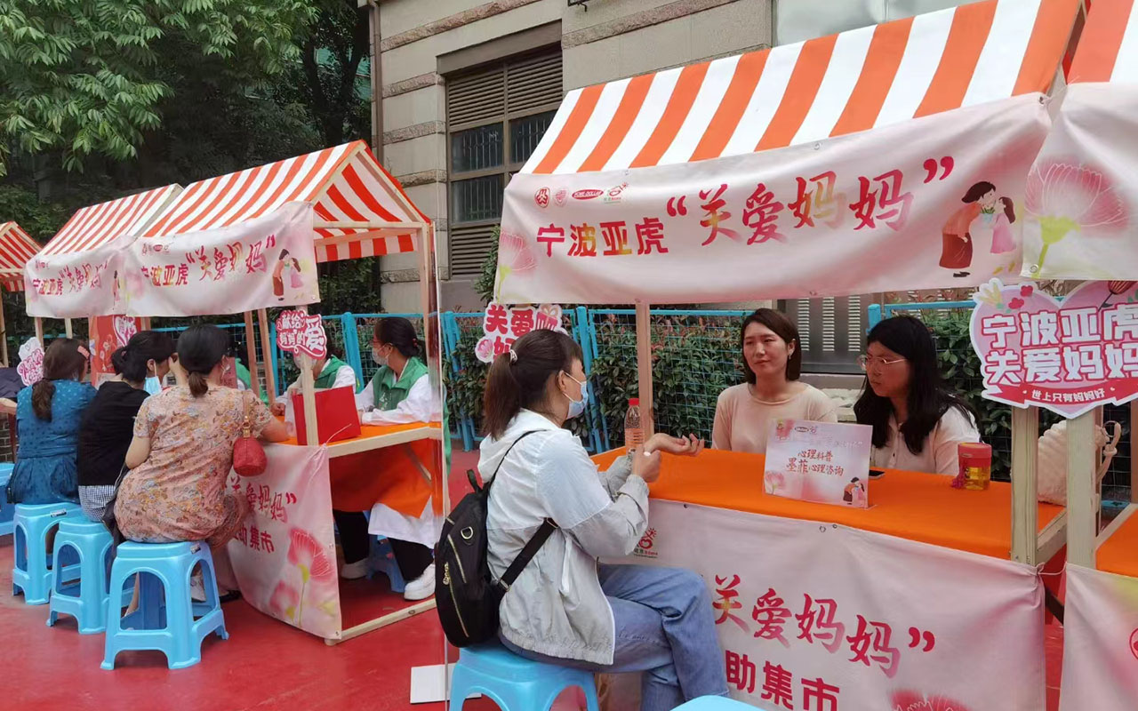 仓山宁波亚虎“关爱妈妈”